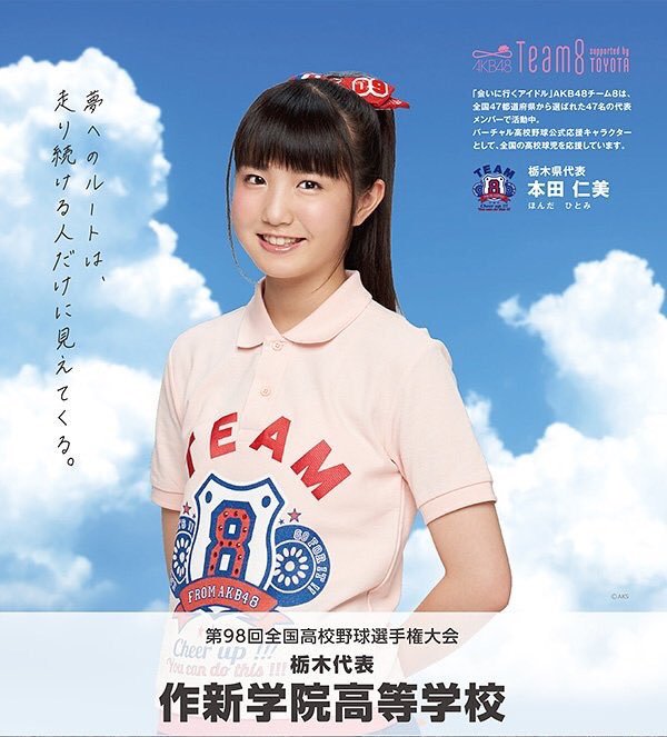 甲子園ポスターで作新学院在学説が出るが