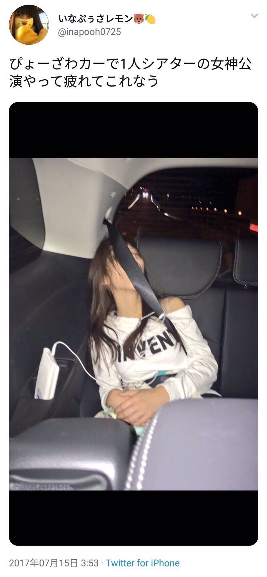 稲岡龍之介が無関係の女性の写真を盗用