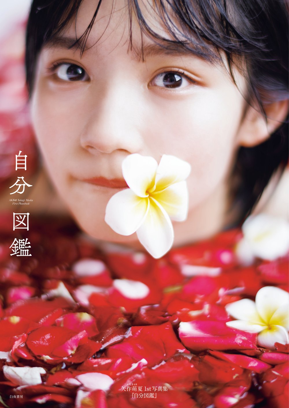 8月1日、SRで宣伝を行うが……