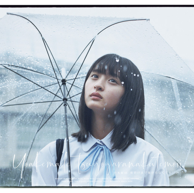 24. 夜明けまで強がらなくてもいい(2019年9月)