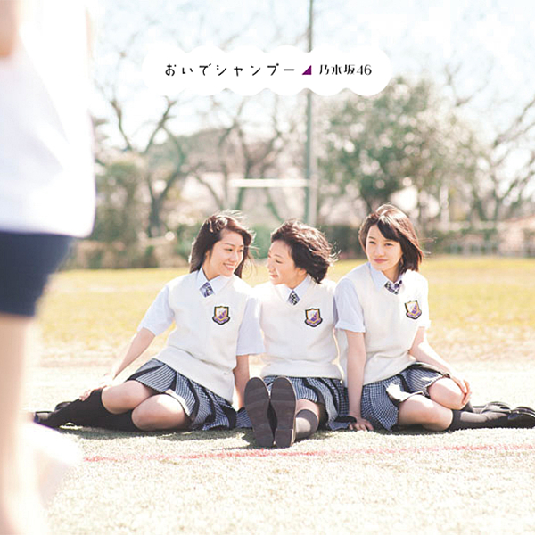 2. おいでシャンプー(2012年5月)
