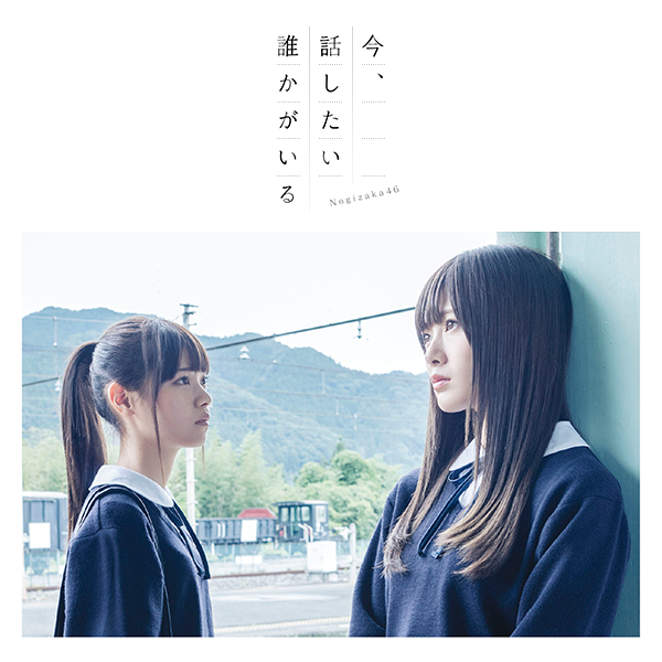 13. 今、話したい誰かがいる(2015年10月)