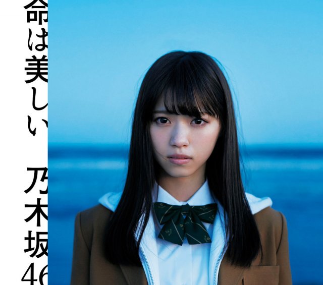 11. 命は美しい(2015年3月)