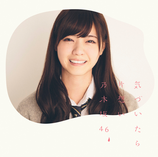 8. 気づいたら片想い(2014年4月)