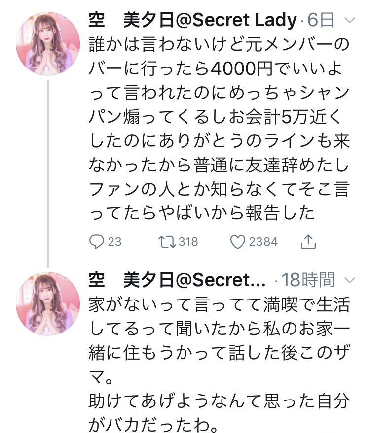 白雪希明の店でぼったくられた空美夕日