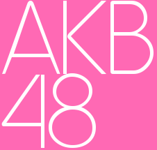 AKB48関連記事